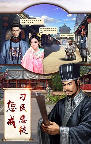 入朝为官手机版