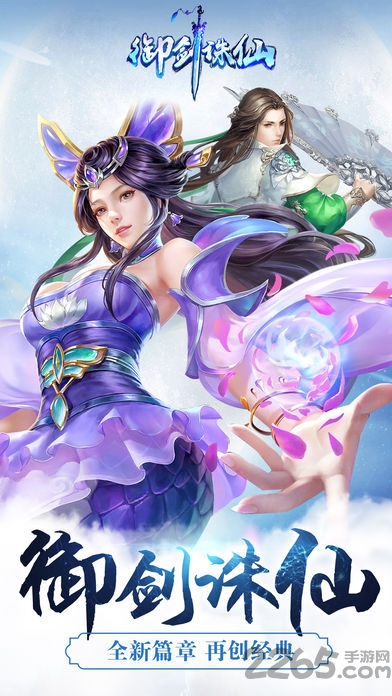 御剑诛仙唯美版官网下载