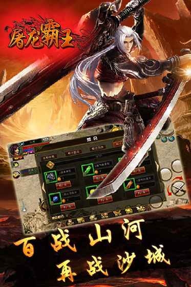 屠龙霸王官方下载