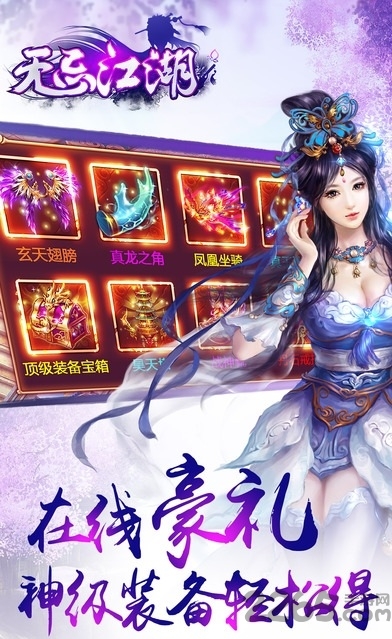 无忌江湖手机版