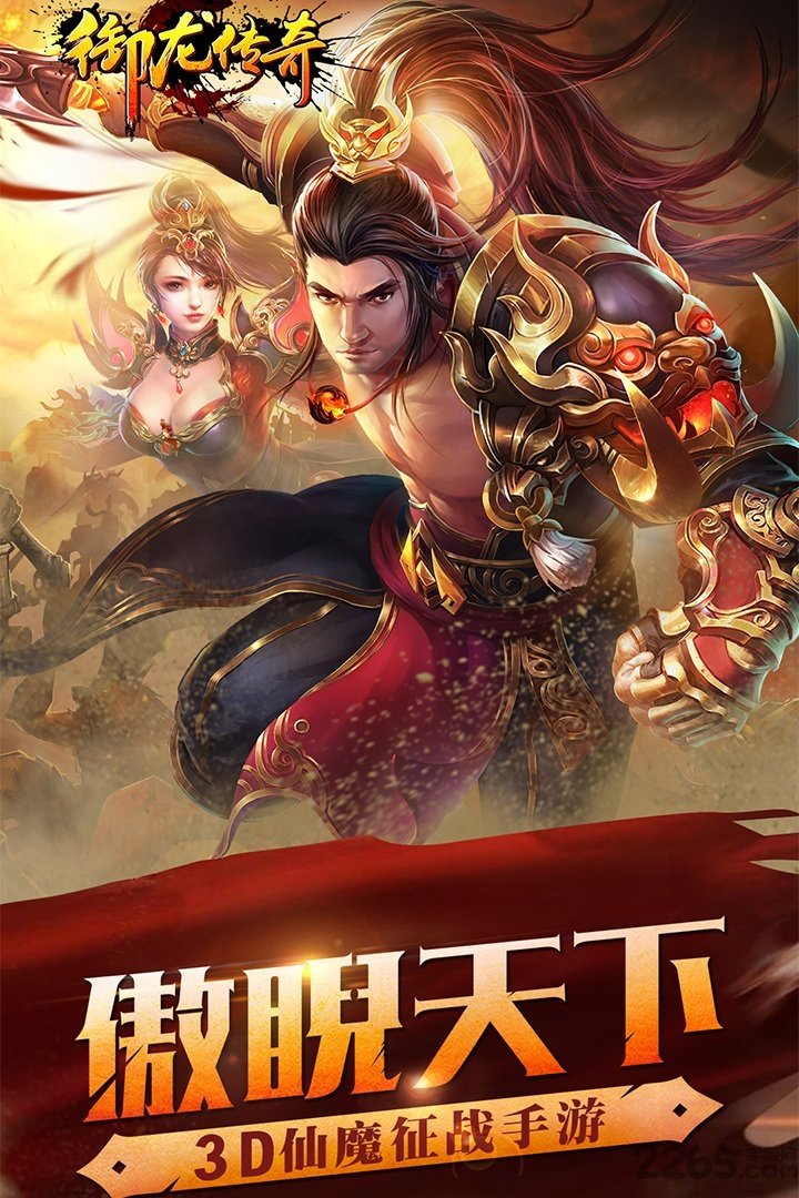 百度御龙传奇官网下载