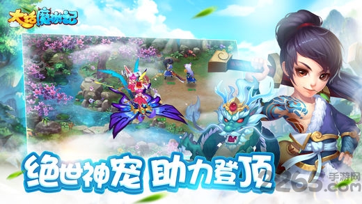 大话魔游记游戏下载