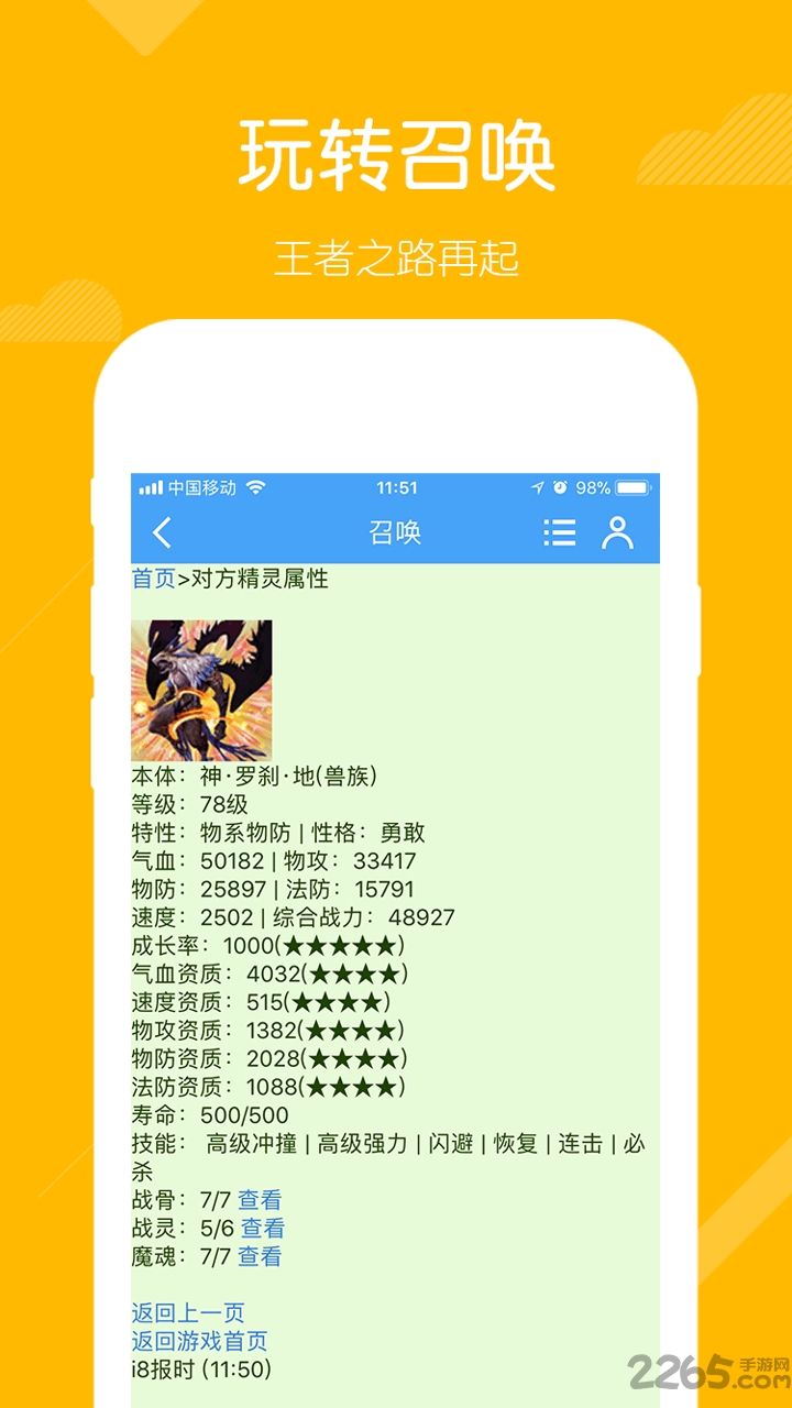 召唤之王微信版下载