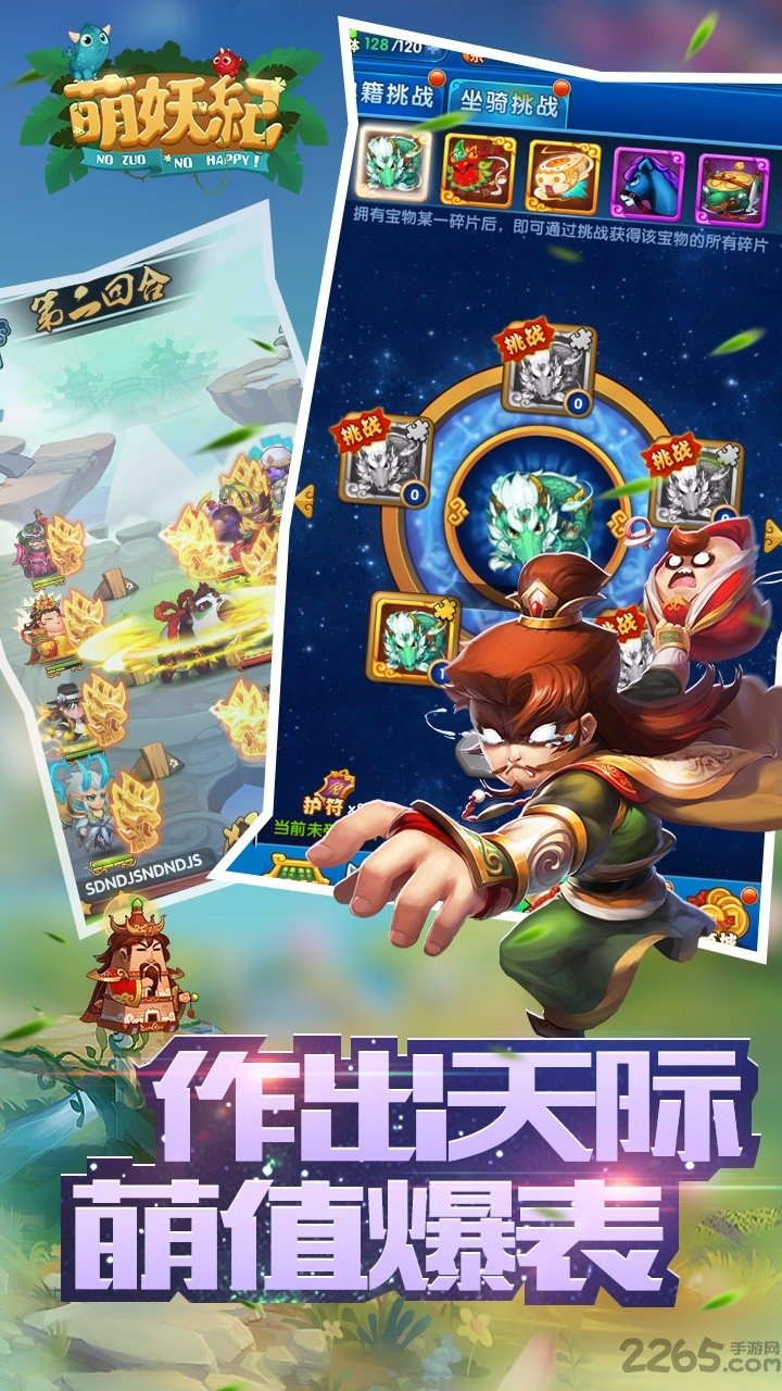 萌妖纪果盘版下载