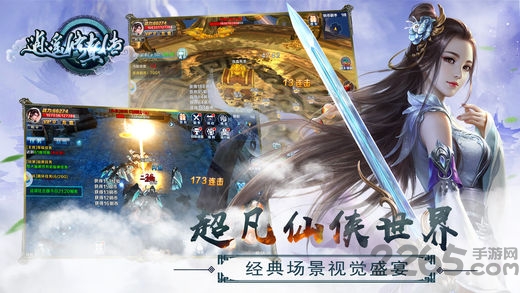 逍遥修真传游戏下载