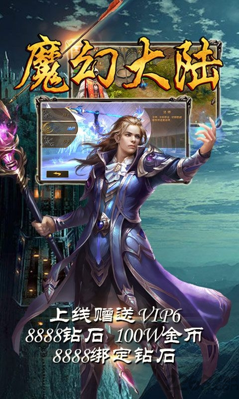 魔幻大陆ol手游下载