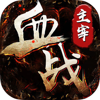血战主宰手游(暂未上线) v1.0.0 官方安卓版