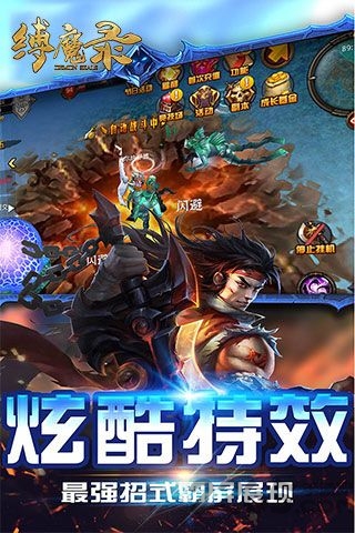 缚魔录游戏下载