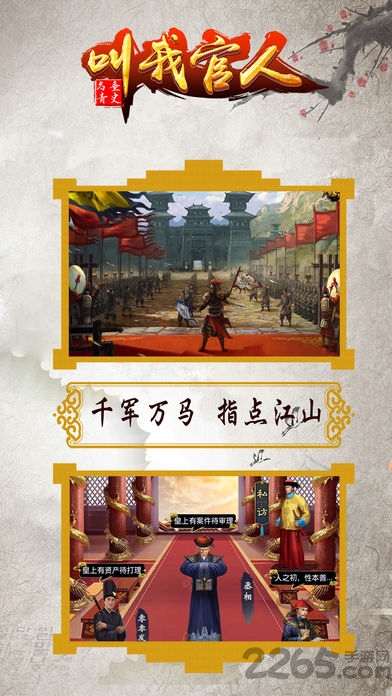 叫我官人手机版下载