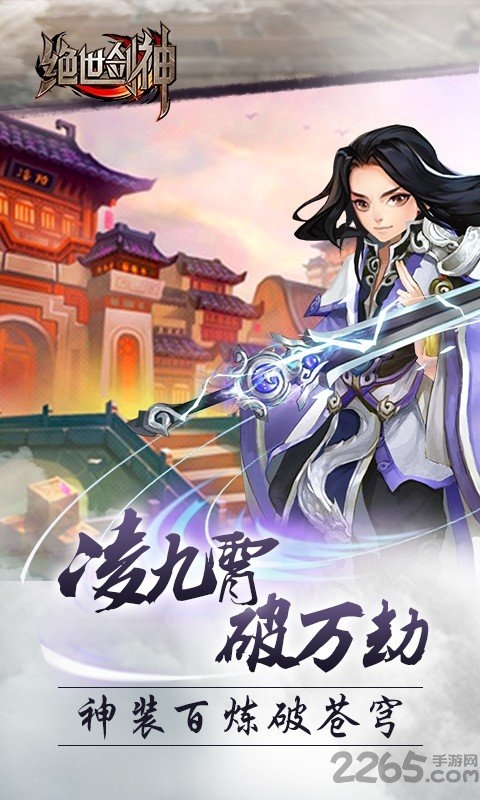 果盘绝世剑神手游