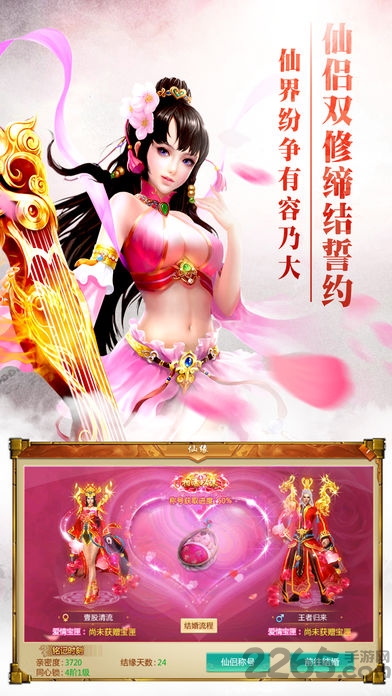 命犯桃花手游下载