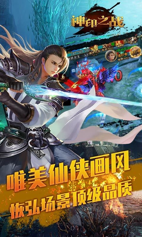 神印之战游戏下载
