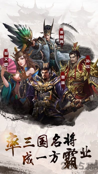 放开玩三国最新版