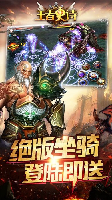 王者史诗手游下载