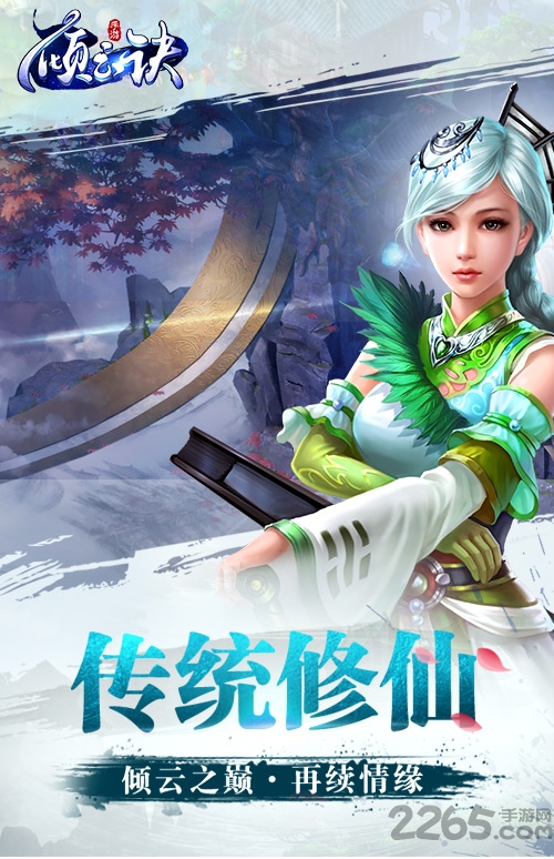 倾云诀手游破解版下载