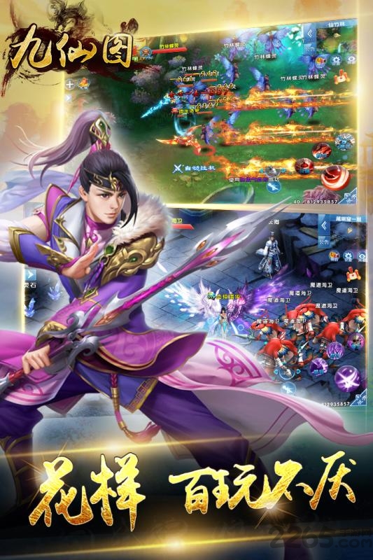 九仙图九游版下载
