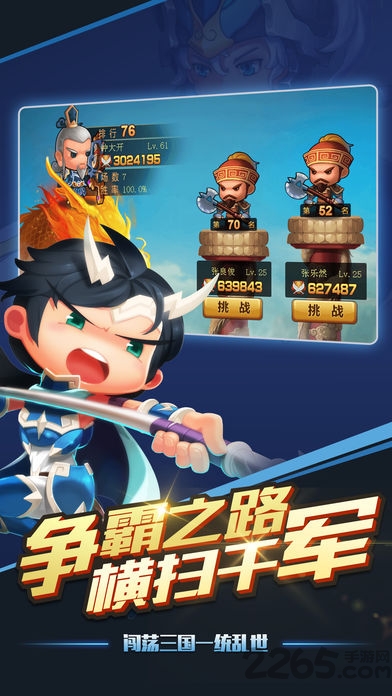 三国诸侯争霸手游下载