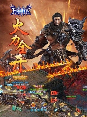 万神记破解版下载