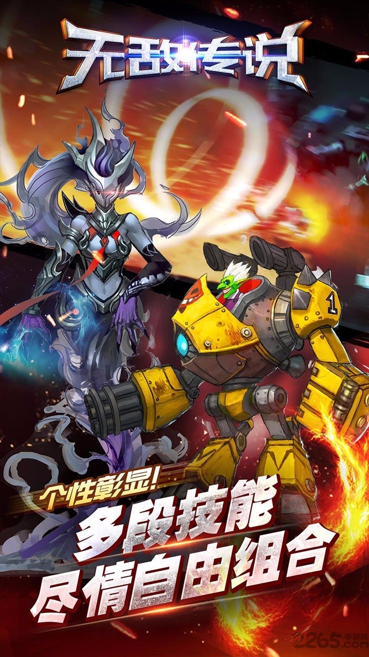 无敌传说手游破解版下载