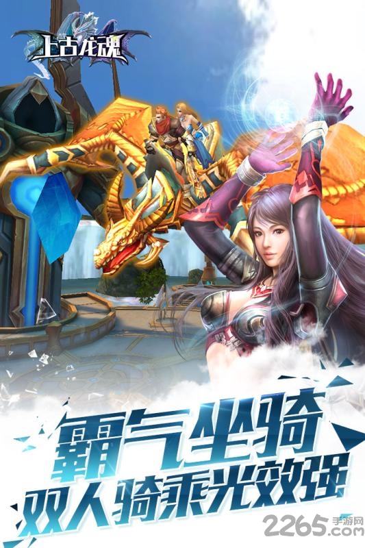 上古龙魂百度手游