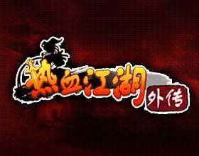 热血江湖外传手机版(暂未上线) v1.0 安卓版