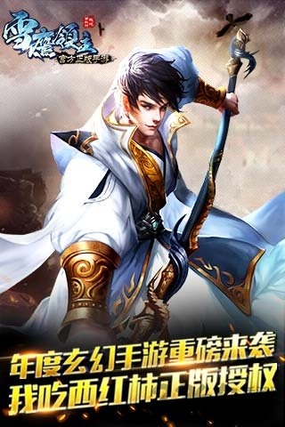 雪鹰领主修改版