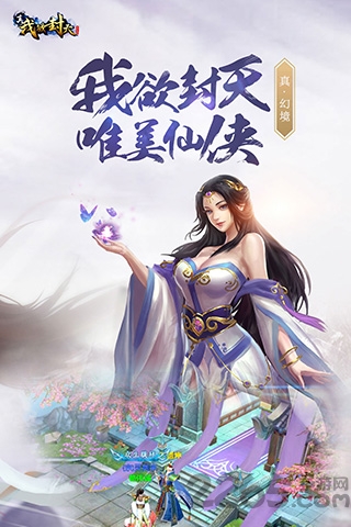 真我欲封天九游官网版