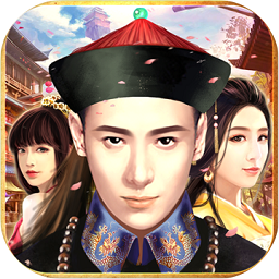 明朝败家子手机版 v5.4.0 安卓版