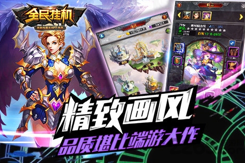 全民挂机手游安锋版下载