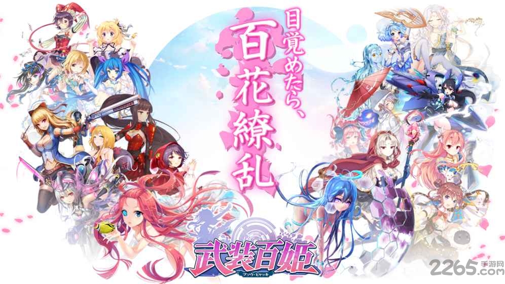 武装百姬手机中文版