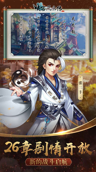 侠客风云传online手游九游下载
