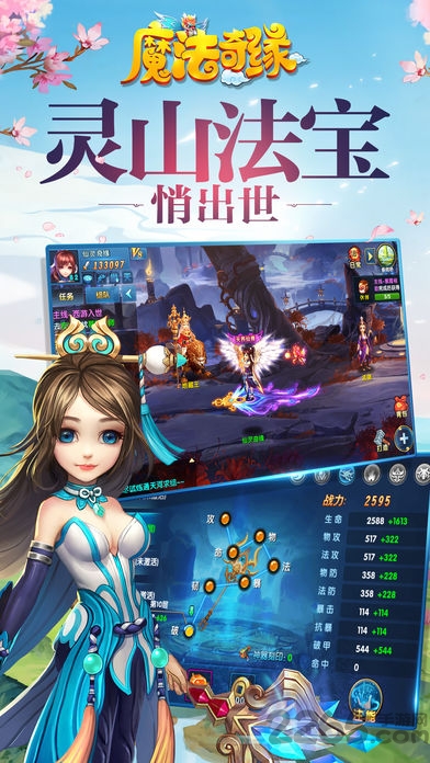 魔法奇缘手游下载