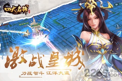 四大名捕大对决游戏下载