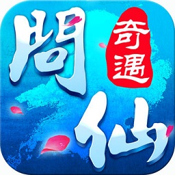 问仙奇遇手游(暂未上线) v1.0 安卓版