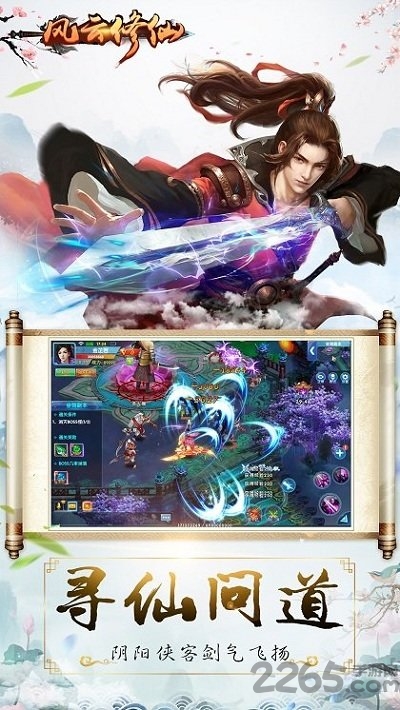 风云修仙无忧玩版本下载
