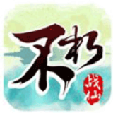不朽战仙手游(暂未上线)
