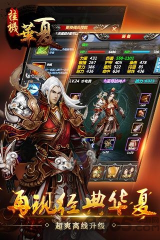 挂机华夏游戏