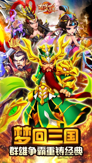 三国扫荡吧游戏下载