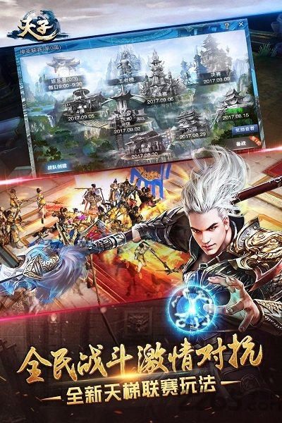 天子360版手游下载