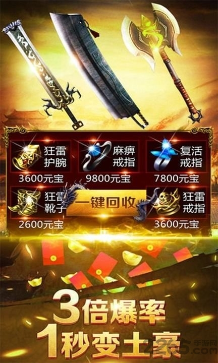 传奇暴击版官网下载