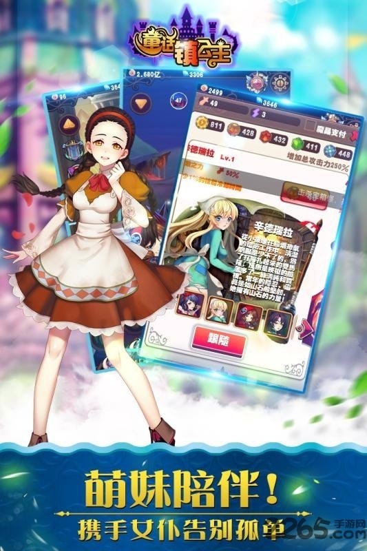 童话镇公主手机版