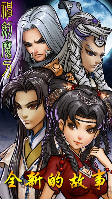 神剑魔刀破解版下载