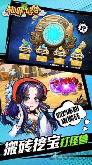 仙界有嘻哈破解版仙玉下载
