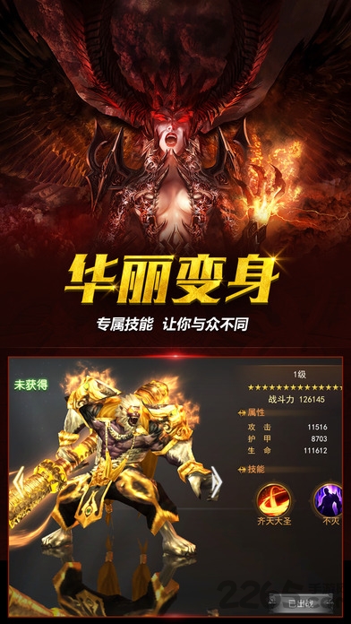 地狱魔神手机版