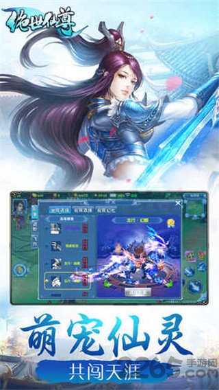 绝世仙尊游戏下载
