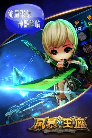 风暴王座九游版下载