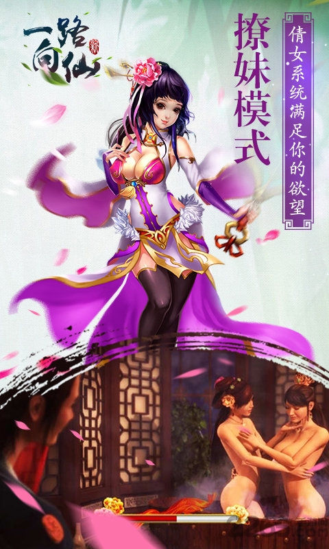 一路向仙手游 一路向仙手机版