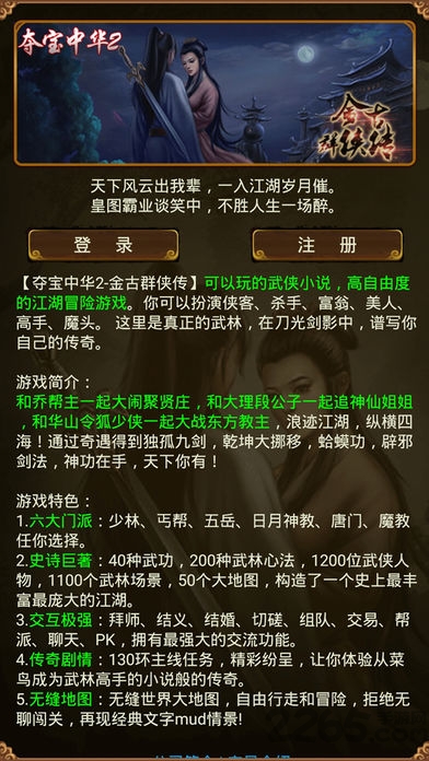 夺宝中华2手机版