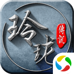 腾讯手游玲珑传说
