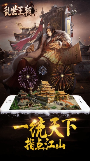 乱世王朝官网下载